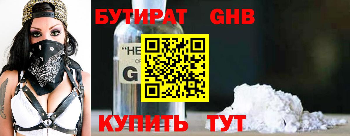 БУТИРАТ буратино Донской