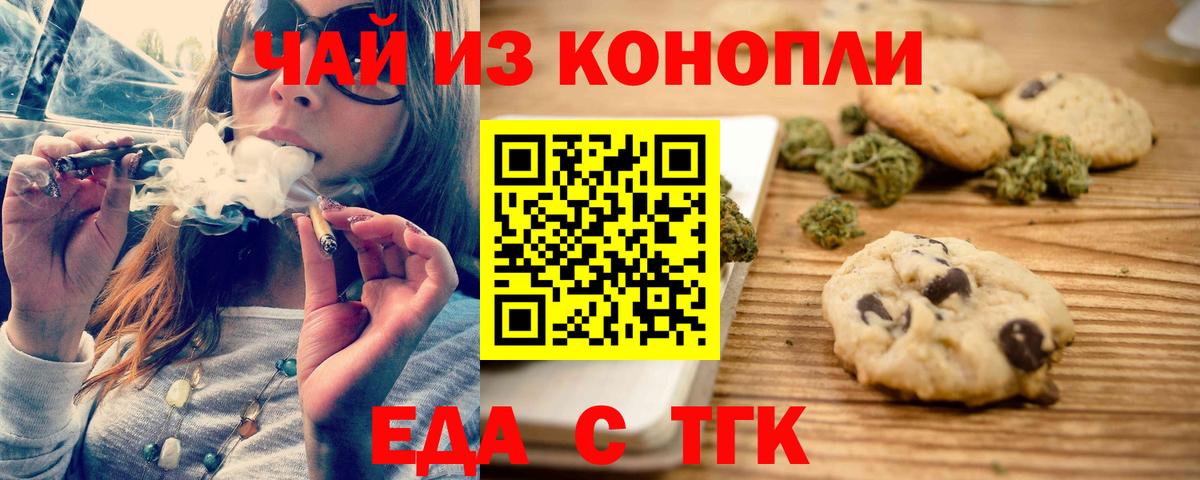 Еда ТГК конопля  Вход с VPN  Донской 