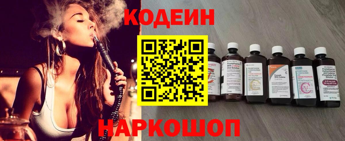 Кодеиновый сироп Lean напиток Lean (лин) Донской