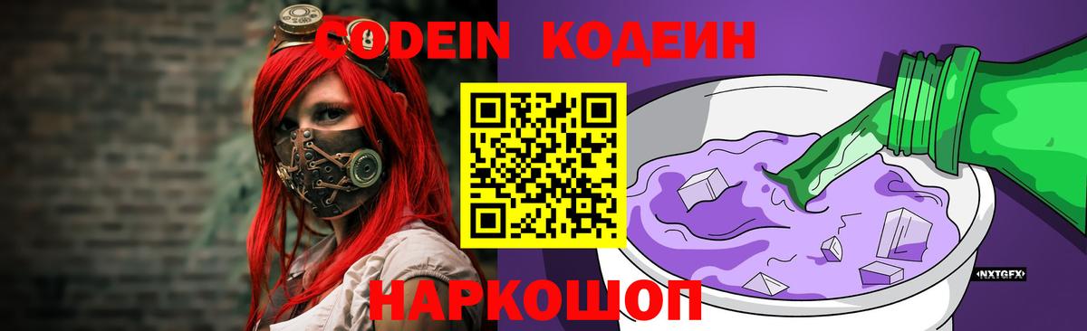 Донской  Кодеин напиток Lean (лин)  где продают наркотики  Вход с VPN  Codein Purple Drank 
