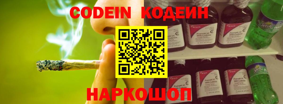 Codein Purple Drank  Codein Purple Drank  как найти наркотики  Донской 