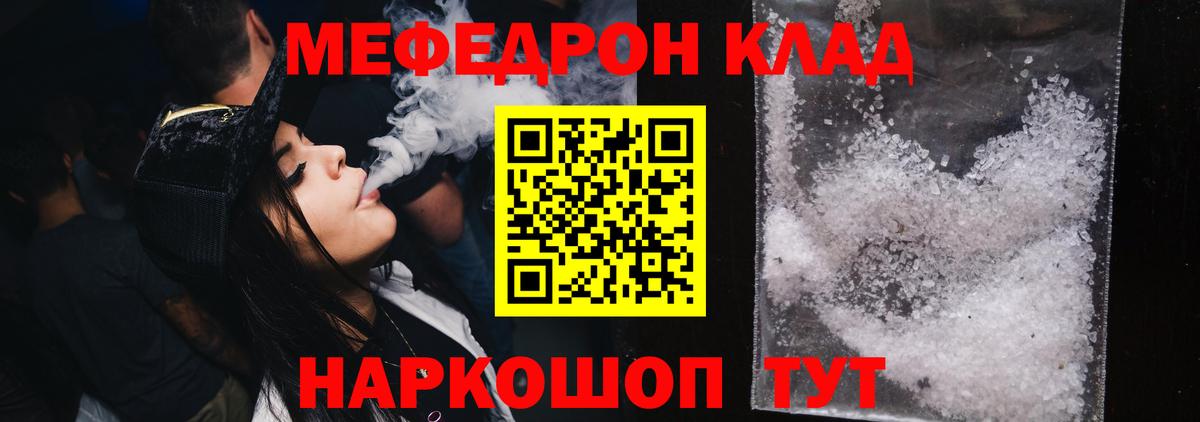 Меф мяу мяу мука Донской